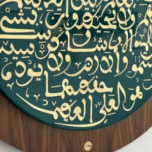 ayat al‑kursi