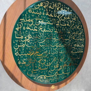 ayat al‑kursi